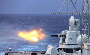 中国海军编队在印度洋展开实弹演练，检验全武器系统作战能力