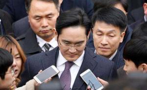韩媒：韩国法院认定李在镕为接班三星贿赂朴槿惠