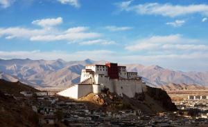 西藏禁止和限制开发区域超80万平方公里，占全区面积70%