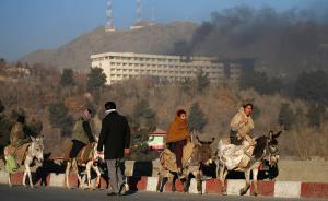 阿富汗首都洲际酒店遭袭已致5死8伤，100名人质获释