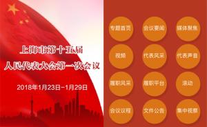 上海人大网手机版1月22日上线，人代会资讯“指尖”看
