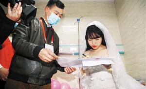 重庆白血病女孩办一个人的婚礼圆新娘梦，仪式后签遗体捐献书