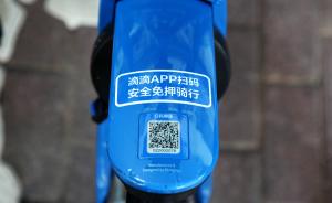 广州市交通委：滴滴以托管形式在穗开展单车运营属违规