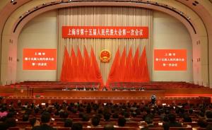 上海市十五届人大一次会议举行预备会议