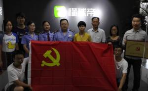 北京懂球帝科技有限公司党支部成立，旗下APP提供足球资讯