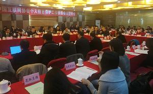 中国互联网协会成立个人信息保护工作委员会