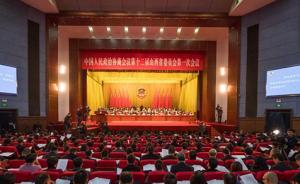 山西省政协十二届一次会议召开，进一步强调换届纪律