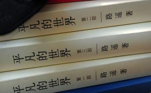 浙大发布年度图书借阅榜单：《平凡的世界》连续六年霸榜