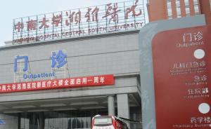 中南大学湘雅医院发生医用氧气瓶爆炸，5人不同程度受伤