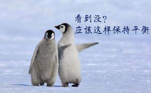 漫画｜冰雪天向企鹅学走路：膝微曲，手臂伸，外八字