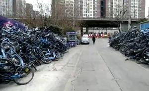 成都：物流公司收数千小蓝单车“抵账”
