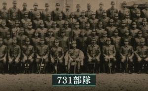 NHK两播有关731部队纪录片：破禁忌，冲击日本官方立场