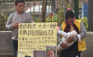 深圳通报“夫妻街头卖奶救女”：一名女儿在医院治疗，将救助