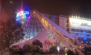 南京警方通报一广场顶棚被雪压塌事件：3名伤者已被妥善救治