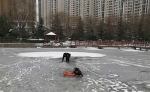 暖闻｜洛阳一男童被困湖心，巡防队员凿冰救人后悄悄离开