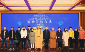 百寺基金与小雨科技合作签约，携手共同推进中华传统文化传承