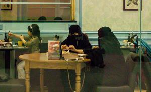 允许女性开车和现场看球赛之后，沙特允许女性在餐馆工作了