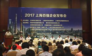 2017年上海百强企业榜单发布：上汽、交行、宝武列前三名