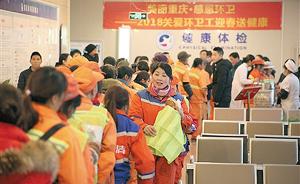 重庆主城2万余名环卫工将获免费体检