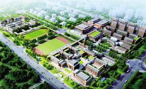 清华附中正式落户郑州郑东新区，总投资14亿占地逾307亩