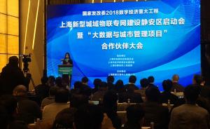 上海将部署50万个传感器，形成城市管理数据自动化采集能力