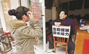 武汉春节期间家政用工缺口达6万人，工资翻倍留不住人