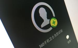 北京朝阳法院：通过手机APP标注“老赖”号码，属全国首例