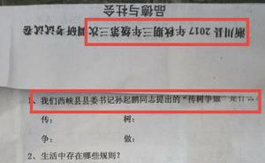 中小学考卷与邻县雷同，河南淅川教育主管部门“深表歉意”