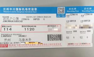 甘肃省民航机场集团公开一登机牌：姓名栏填为“居民户口簿”