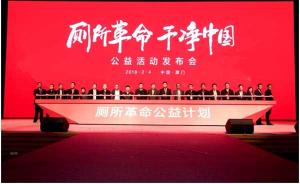 九牧联合壹基金，启动“厕所革命·干净中国”公益行动