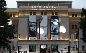 上海音乐厅换了冠名，但会避免过度商业化