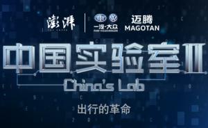 中国实验室2︱出行的革命：智能交通