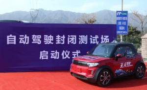 北京首个自动驾驶测试场启用，无人驾驶车年内将合法上路