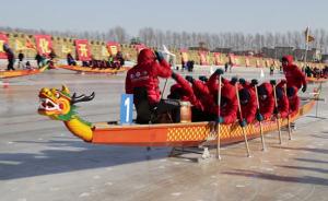 吉林：体验冰上龙舟赛的速度与激情