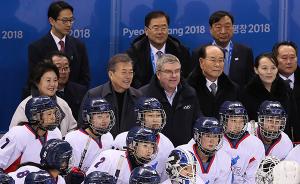朝韩女冰联队亮相赢欢呼：文在寅金永南观赛，朝鲜拉拉队加油