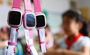 让孩子戴智能手表、家中安摄像头：监控孩子影响家庭和睦