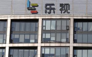 谁把乐视网推上涨停板：中信证券上海分公司净买入1.4亿元