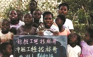 有一说｜“非洲小孩举牌”：一场迎合民族情绪的营销狂欢