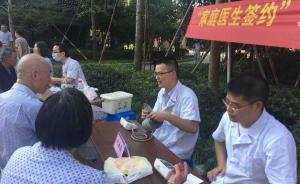 杭州开年第一会聚焦作风建设，曝光家庭医生签约只求量不问质