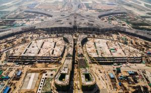 北京新机场综合交通中心工程主体结构封顶：设5345个车位