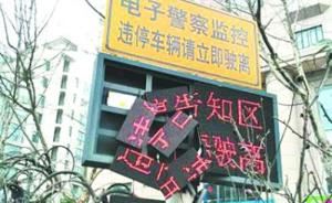 武汉一司机违停被提示砸烂监控显示屏，被处赔偿千元行拘5日