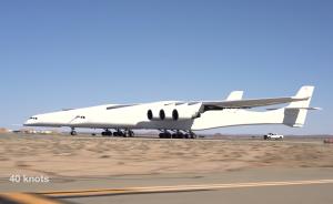 全球最大飞机开始滑行测试：离起飞还远