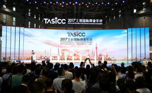 首届上海国际商业年会在沪举行，推动实体零售创新转型