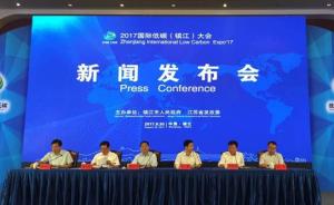 大打“低碳牌”：江苏镇江将于9月底举办国际低碳大会