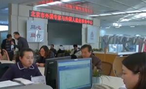 北京中关村发布20条新政：外籍科学家可领衔国家科技项目