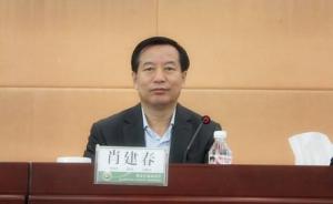 黑龙江省林业厅原党组书记肖建春被开除党籍，取消退休待遇