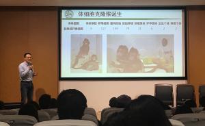 为什么有了克隆鼠还要克隆猴？4位学者在上海自博馆谈克隆
