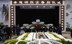 空降兵李道洲烈士追悼会在武汉举行，市民自发送别救人英雄