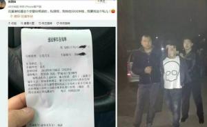 男子不滿被罰花錢“人肉”交警，被行拘