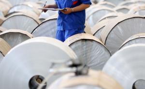 中国有色协会回应美对进口铝产品征税：严重损害全球铝业利益